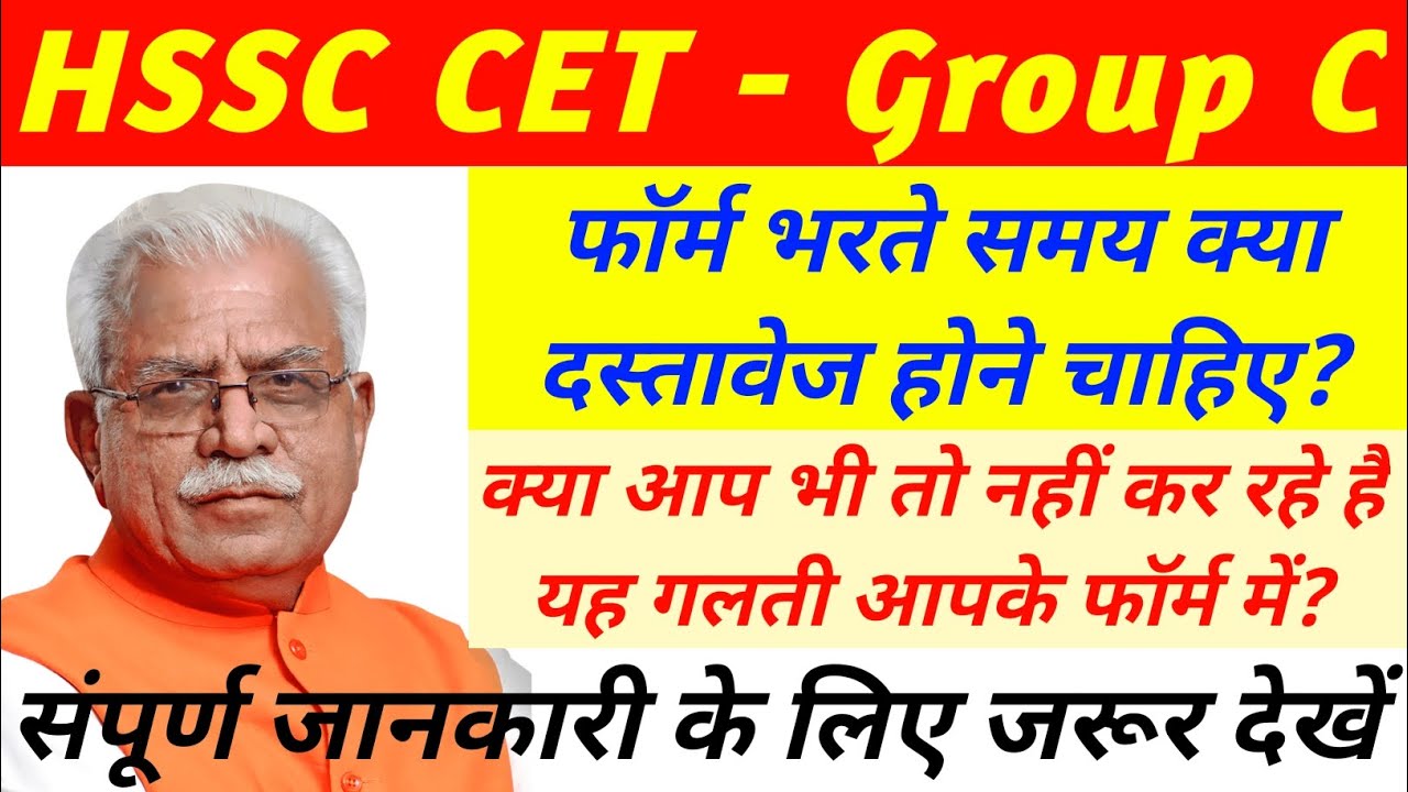 HSSC CET Group C form kaise bhare ||hssc cet form fill up