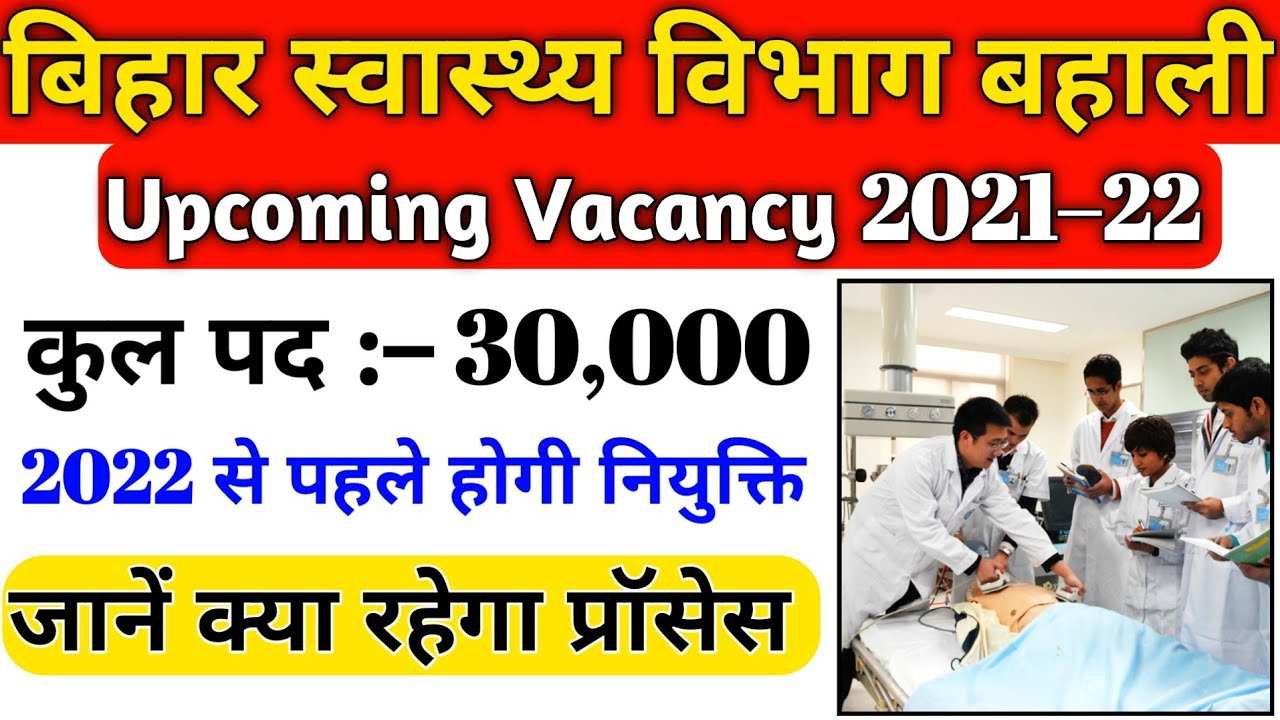 bihar health dipartment upcoming vacancy 2021&ndash;22 | bihar anm upcoming vacancy 2021