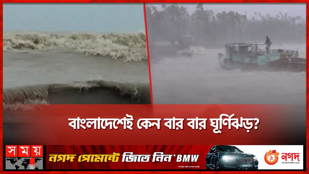 How is a cyclone formed? | Cyclone | Cyclone Mocha | Bangladesh Weather | SomoyTV