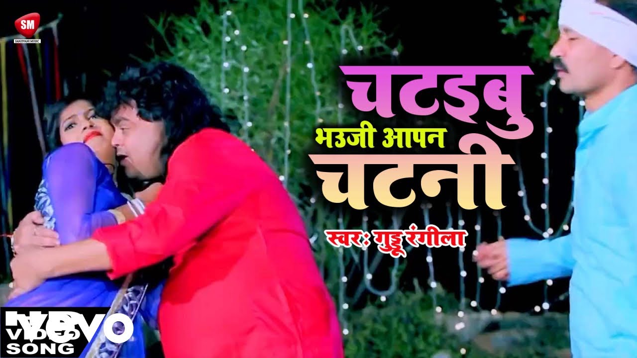 Guddu Rangeela - Dhamakedar Bhojpuri Chaita Song- Chataibu Bhauji Aapan Chatni (Music Video)