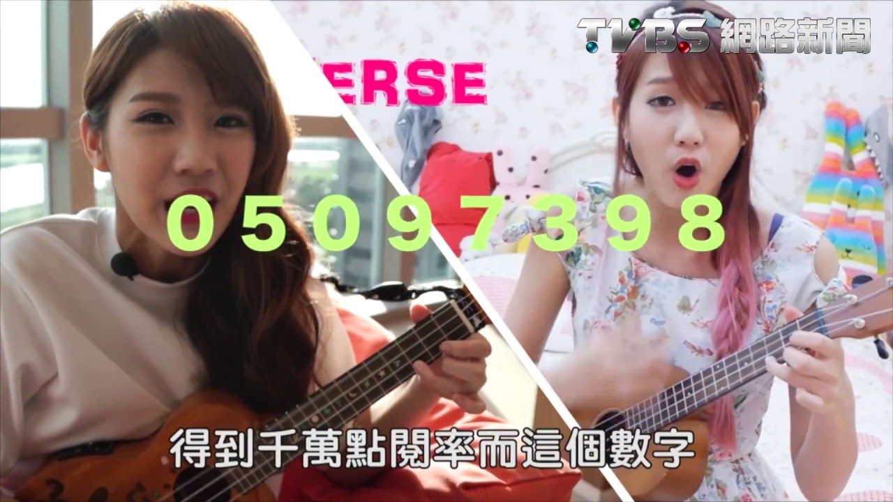 【TVBS網路新聞中心】一曲爆紅 試水溫竟破千萬人聽 國民初戀「四葉草」瘋迷台灣歌壇