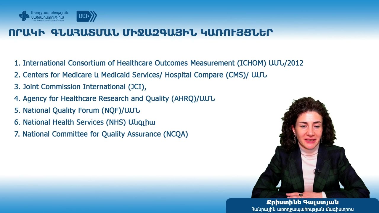 Քրիստինե Գալստյան, Բուժօգնության որակի ցուցանիշներ մաս 2