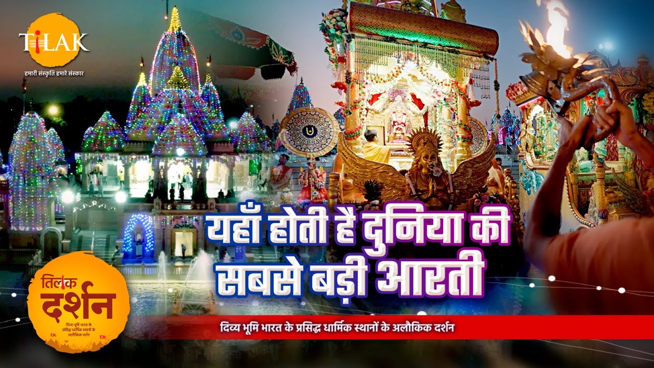 स्वामीनारायण पोइचा - जहां हर कदम पर मिलती है दिव्यता | Swaminarayan Poicha