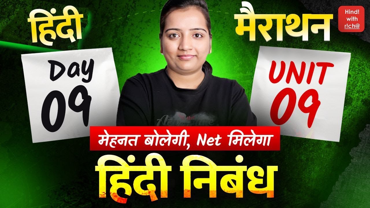 हिन्दी निबंध।NET HINDI 2025-26।NET HINDI CLASSES 2025।MCQ।मैराथन क्लास।HINDI WITH RICHA