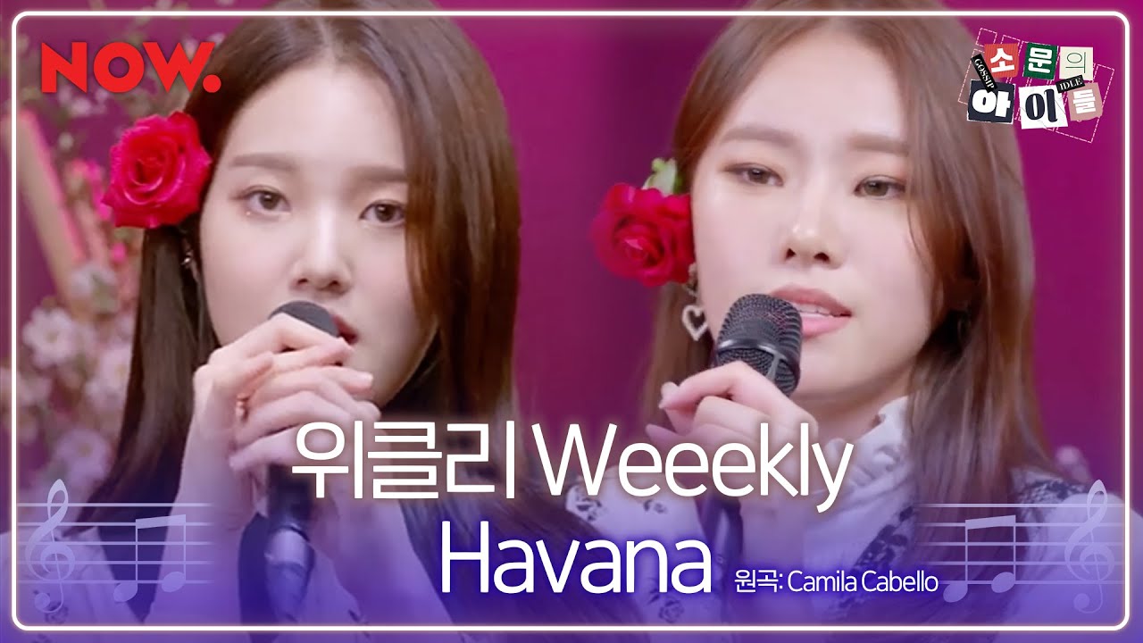 [LIVE] 위클리 먼데이, 이수진 (Weeekly) -  Havana cover. | 소문의 아이들