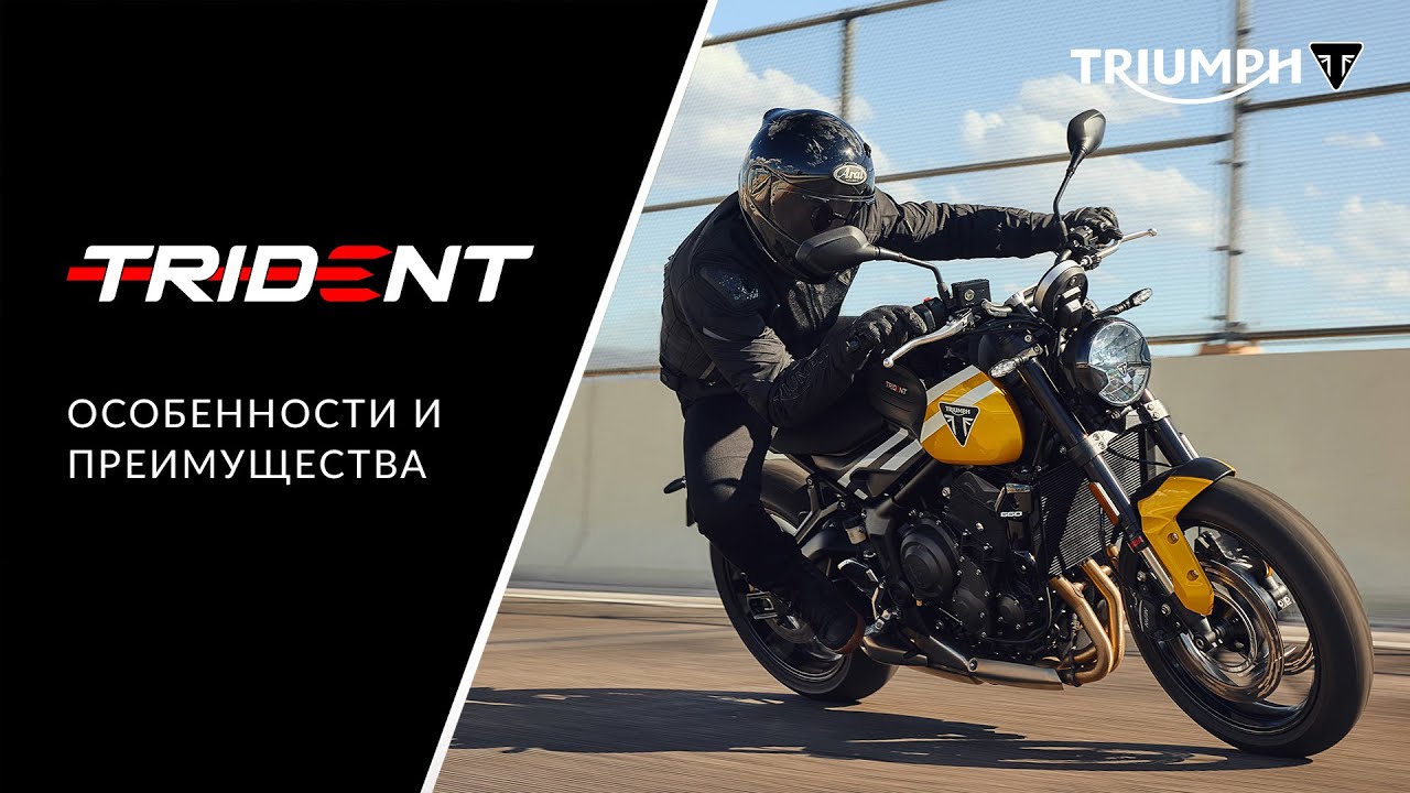 Triumph Trident 660: подробный обзор обновленного мотоцикла