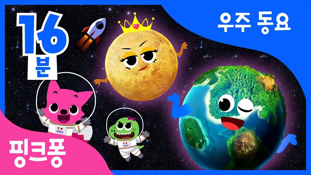 #공부친구 우주 동요 모음집 | 핑크퐁과 노래로 우주를 배워요 | 우주송 | 과학 동요 | 핑크퐁! 인기동요