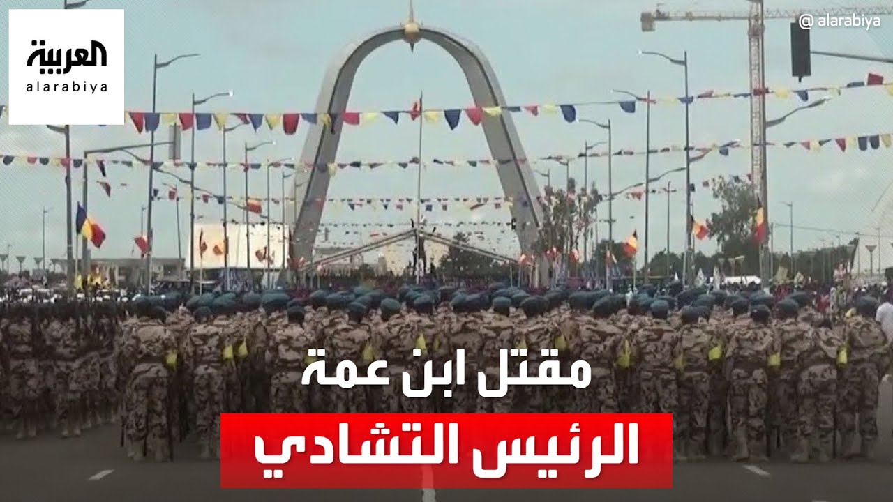 مقتل يحيى ديلو ابن عمة الرئيس التشادي إدريس ديبي خلال اشتباكات مع قوات الجيش