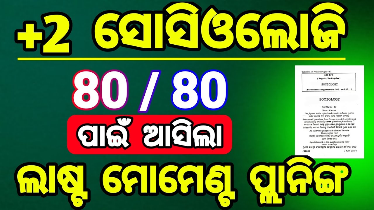 sociology 80 mark question paper 2026 best planning | sociology class 12