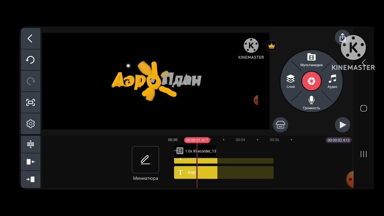 Аэроплан logo remake