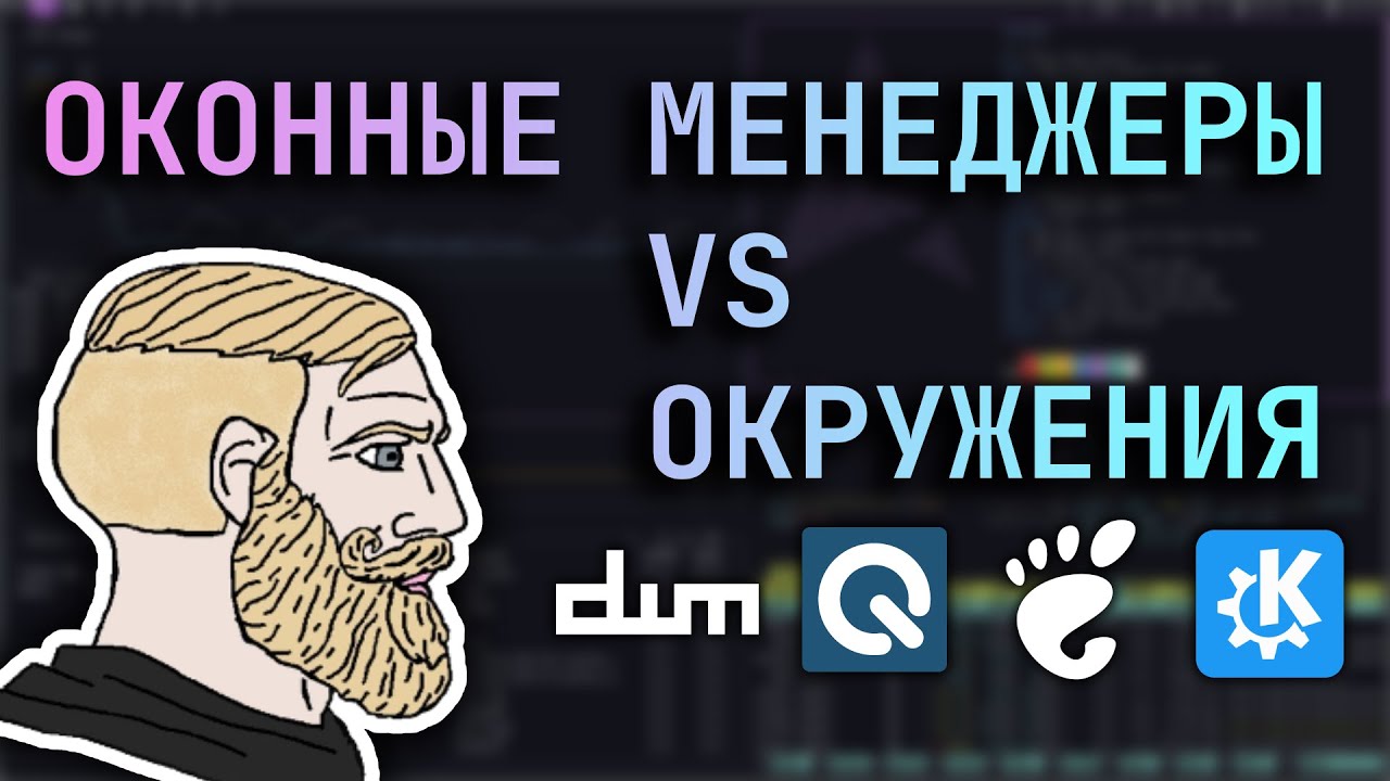🪟 Почему я предпочитаю оконные менеджеры