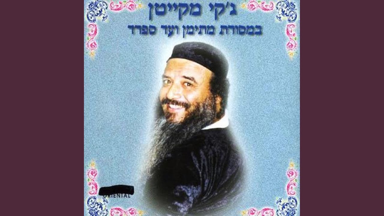 מחרוזת: אם ננעלו