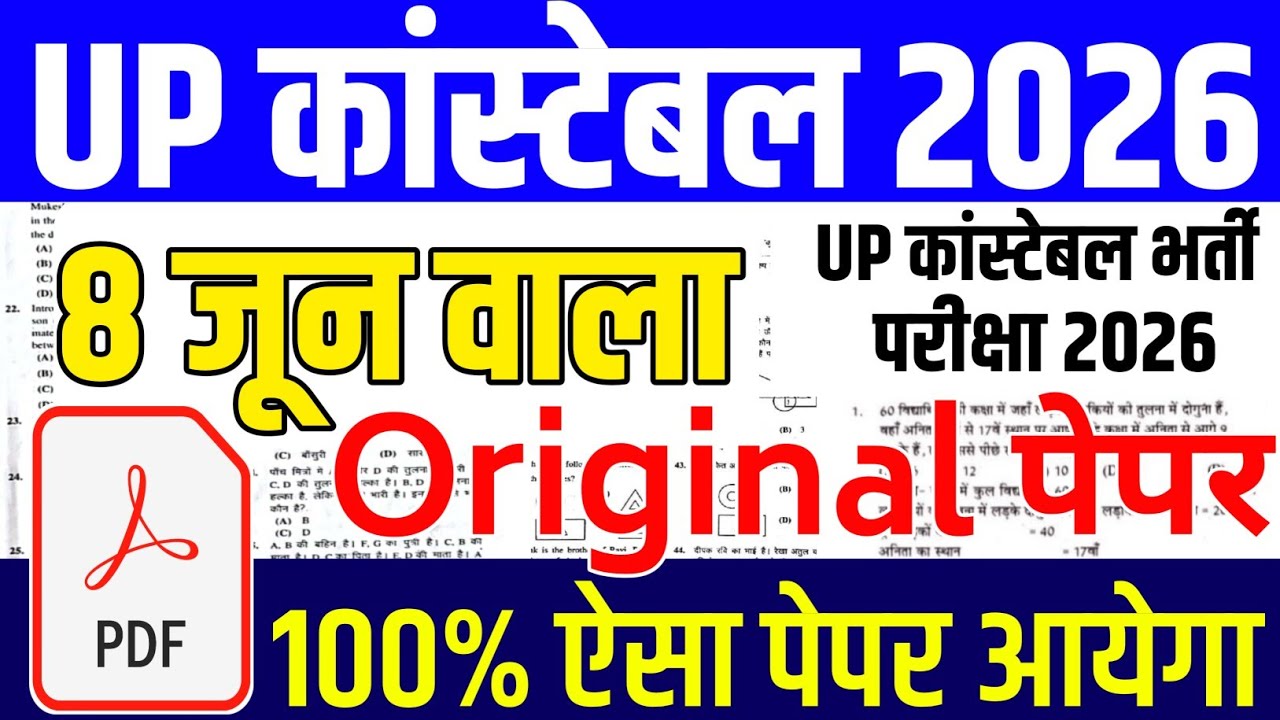 UP Police Constable Paper 2026 | UP Police Constable Class | UP Police Constable 2026 | UP Constable