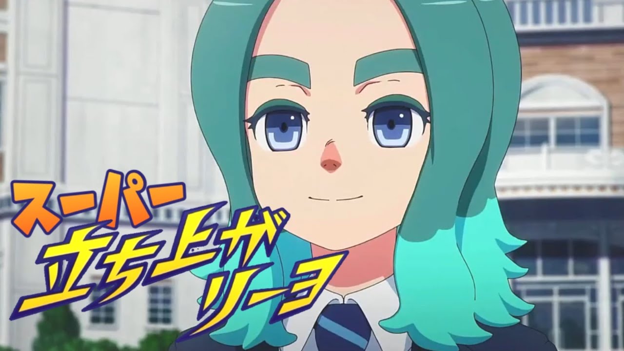 【MAD】「スーパー立ち上がリーヨ」×英雄たちのヴィクトリーロード『序章』【イナズマイレブンMAD】⚠️ネタバレ注意⚠️