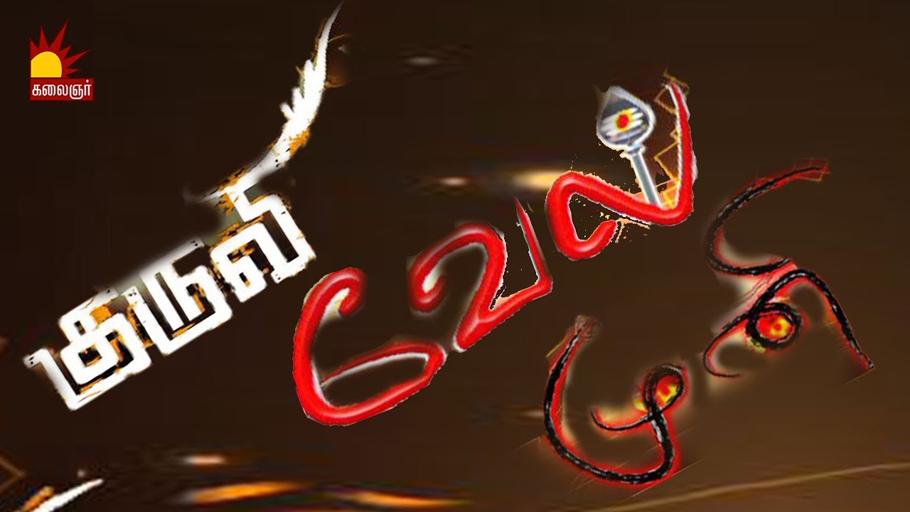 2019 New Year Special  | Kuruvi, Vel and Muni Movie only on Kalignar TV
