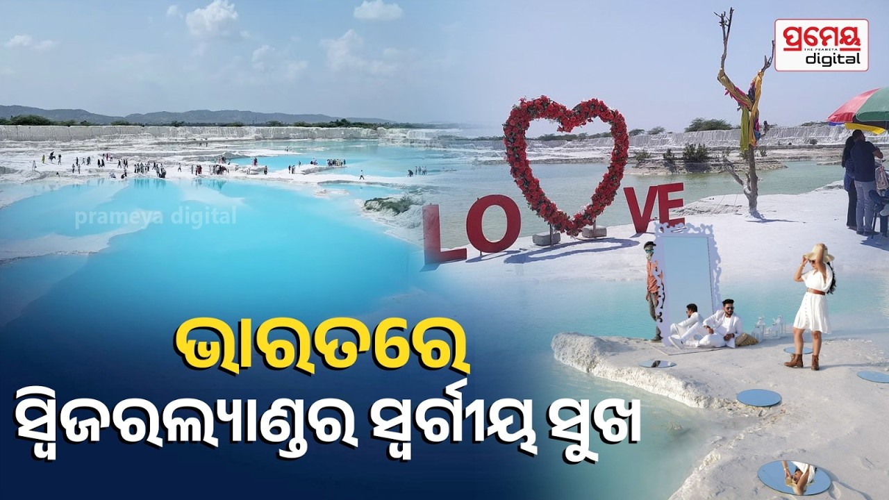Kishangarh's Dumping Yard Turns into ‘Switzerland’! | ଡମ୍ପିଂ ୟାର୍ଡ — ପର୍ଯ୍ୟଟକଙ୍କ ପାଇଁ ସ୍ଵିଜରଲ୍ୟାଣ୍ଡ!