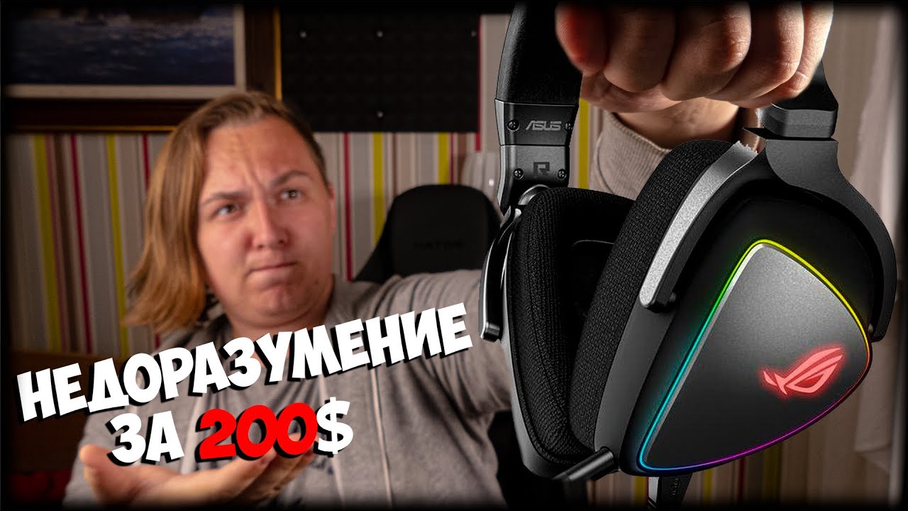 🔥 ХУДШИЕ наушники за $200 - обзор Asus RoG Delta Type-C