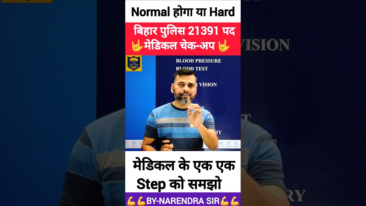 What is checked in Bihar Police medical test/#biharpolice #medical #biharpoliceconstable #csbc