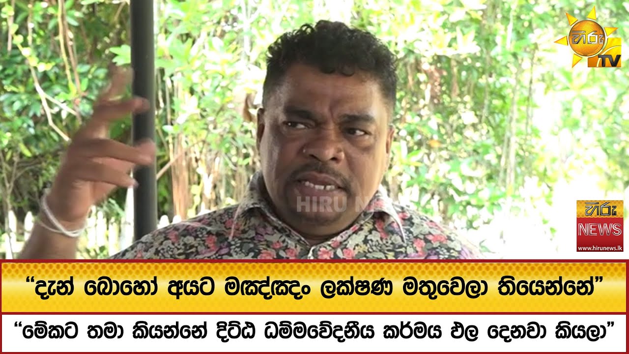 ''දැන් බොහෝ අයට මඤ්ඤං ලක්ෂණ මතුවෙලා තියෙන්නේ