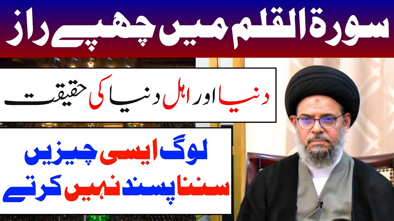 Duniya aur ahl e duniya ki haqeeqat | Ayatullah Syed Aqeel Ul Gharavi 2026