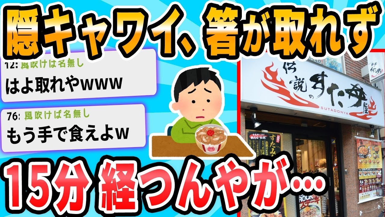 すた丼わい（隣の客の目の前にお箸が置いてあるなぁ・・・・）