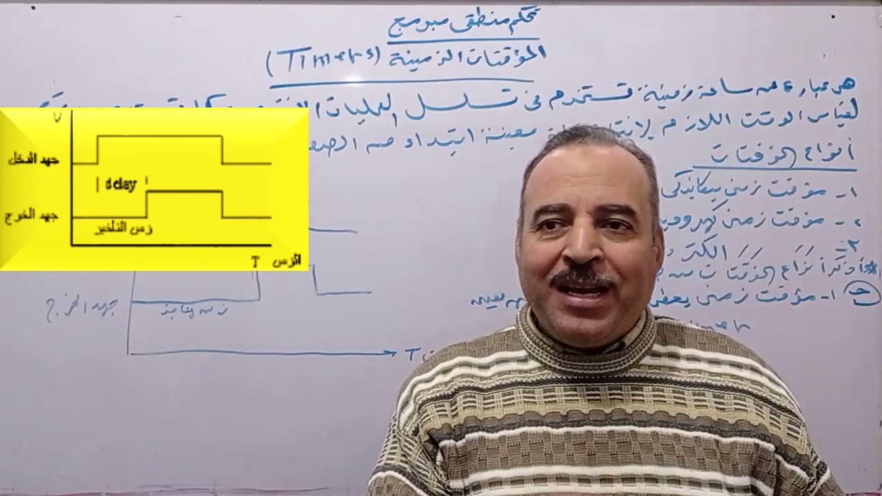 المؤقتات   تحكم الصف الثالث