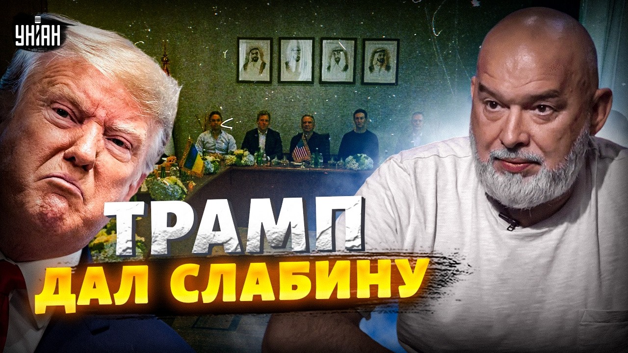 Итоги Абу-Даби! Ответ Трампа на срыв перемирия. Украине пообещали 