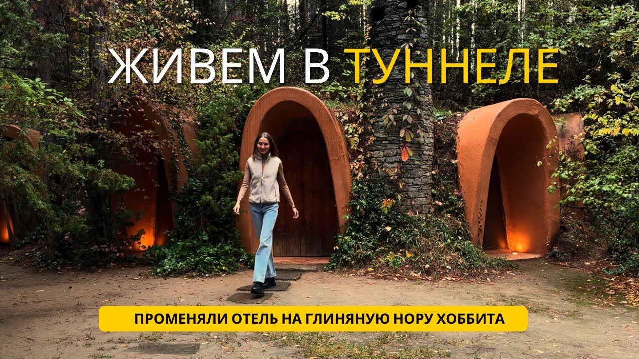 Уехали в лесную сказку | Путешествие на юго-запад Болгарии в ЭКО ПОСЕЛОК ОМАЯ 🌿
