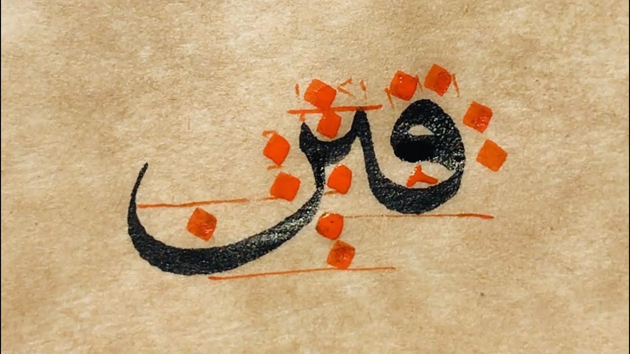Sülüs “فتن