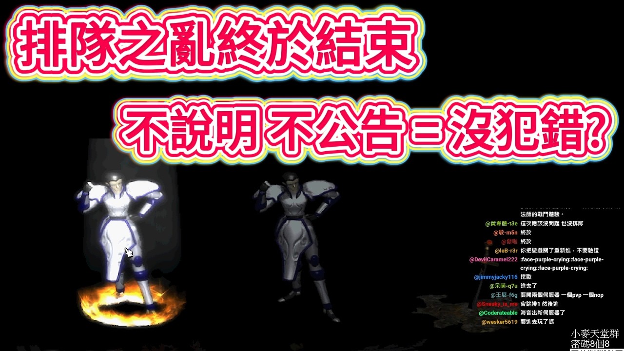 天堂經典版 排隊之亂結束後 感覺如何?