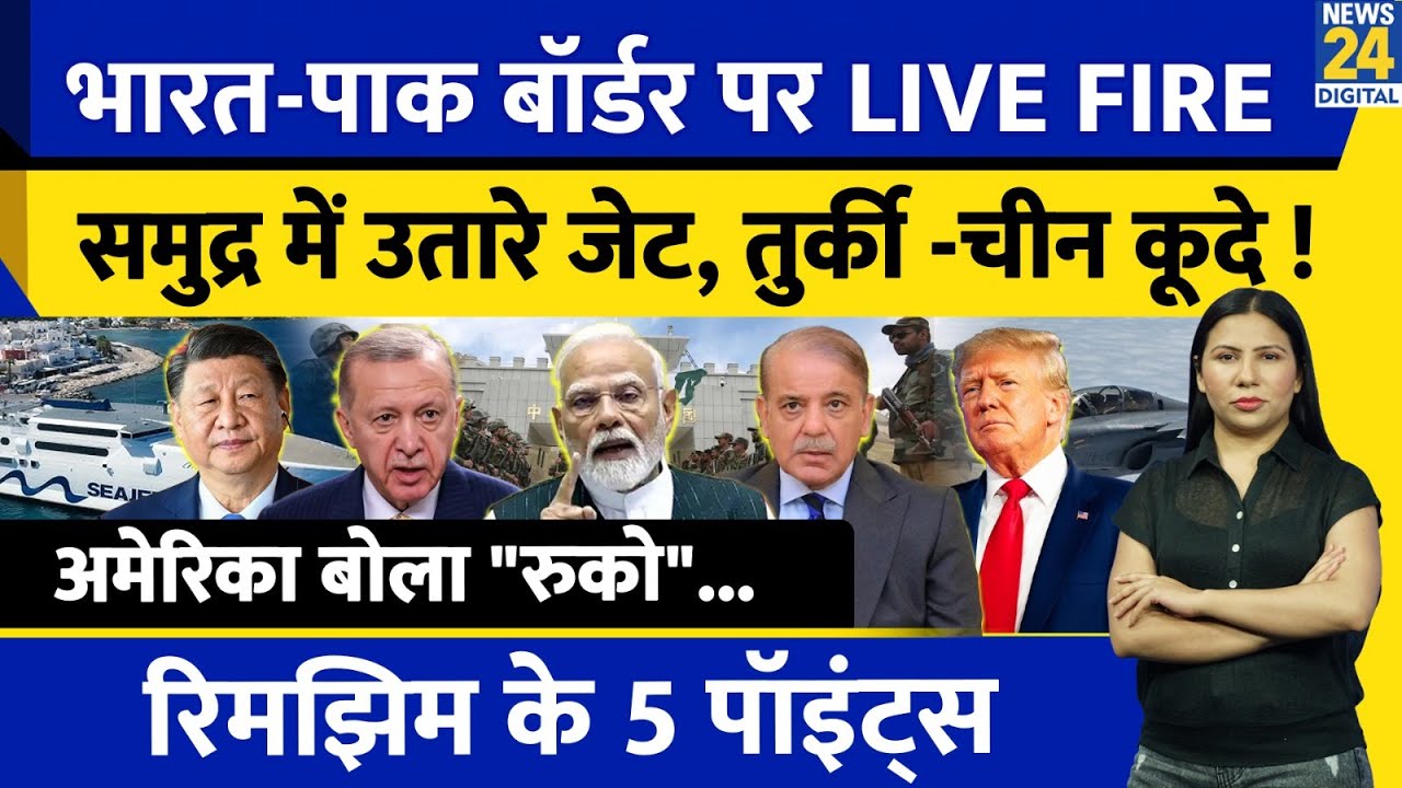 India Pakistan Update: Turkey - China - America की क्या Planning? Cyber Attack | Rimjhim Ke 5 Points