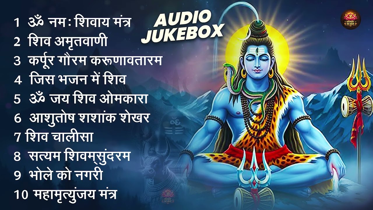 Somvaar Special Shiv Bhajan | Bhagvaan Shiv Bhajan | सोमवार स्पेशल शिव भजन | शिव भक्ति गीत #shiva
