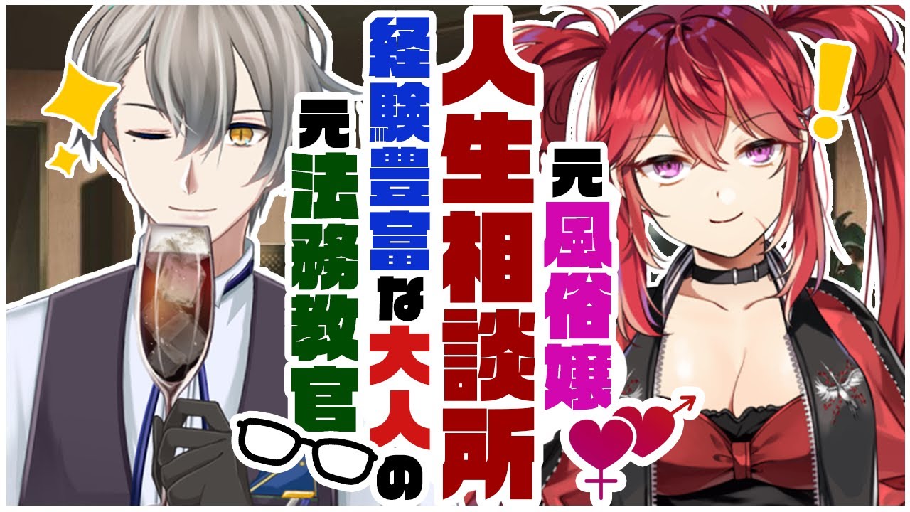 【ゲスト：三星ナナミ様】経験豊富な大人がぶった斬り!?　血迷える夜のVtuber相談所！【Vtuber】