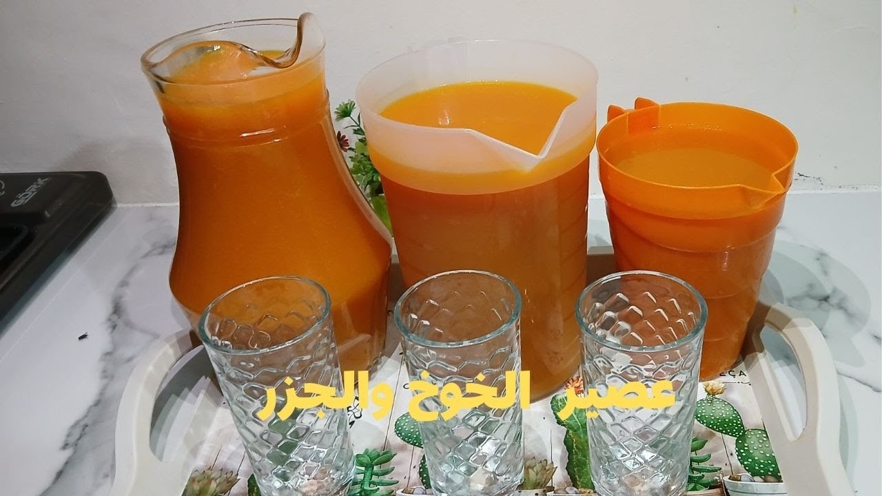 5لتر عصير الخوخ والجزر منعش والمذق رائع واحسن من الجاهز