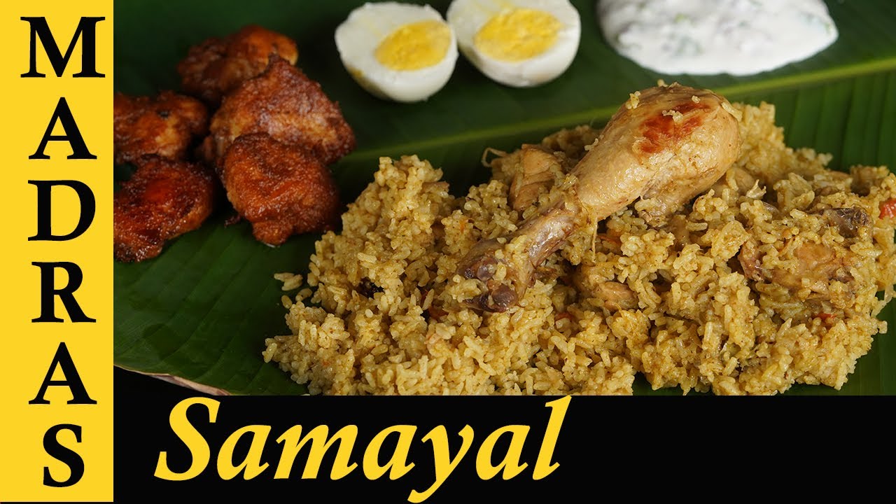 Chicken Donne Biryani Recipe in Tamil | தொன்னை பிரியாணி