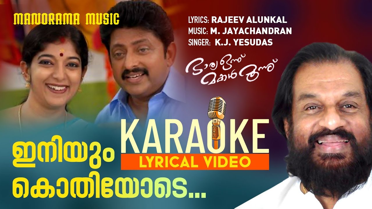 Iniyum Kothiyode | Karaoke Video | K J Yesudas | Rajeev Alunkal | M Jayachandran | Rajasenan