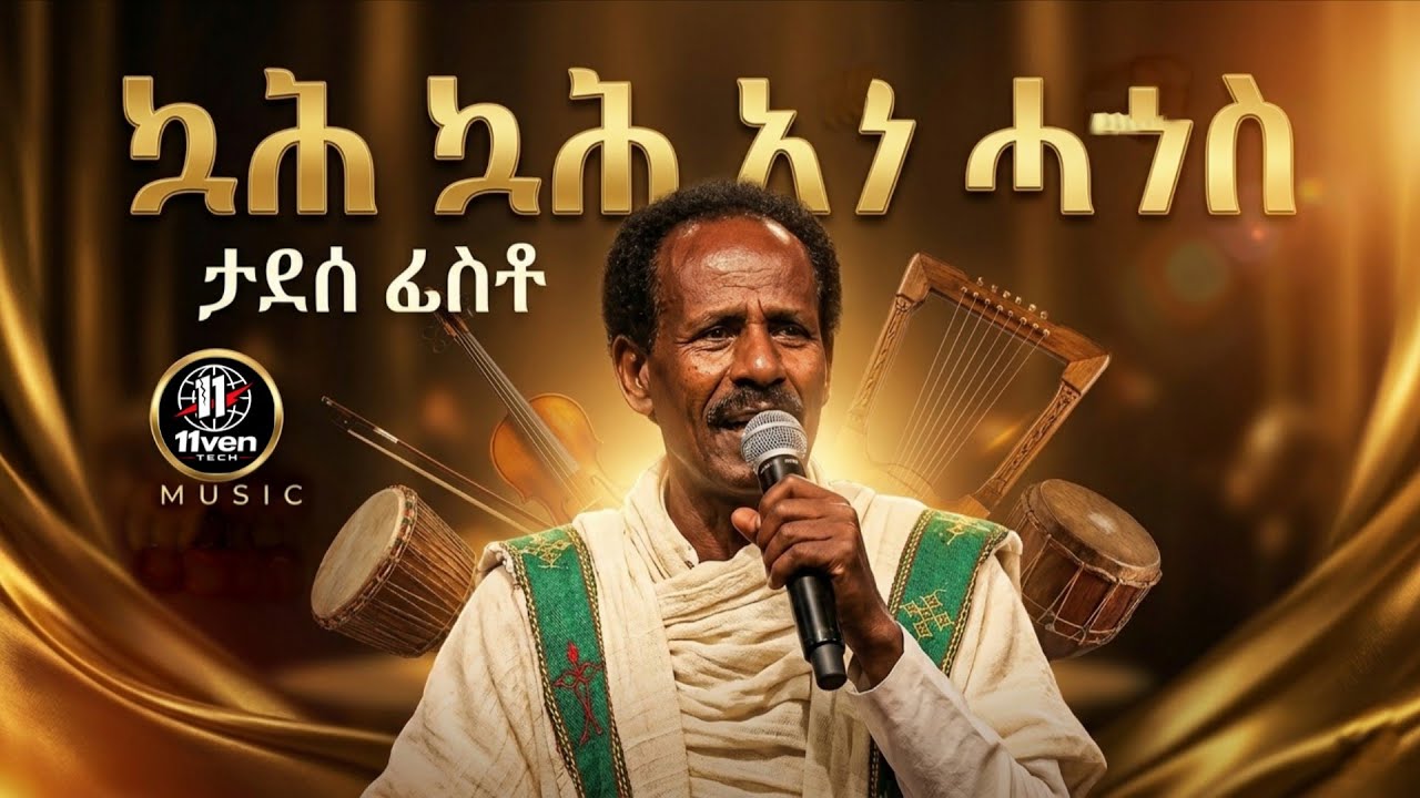 ታደሰ ፊስቶ - እምበይተይ ሃመዓላ | Tadesse Fisto - Embeytey Hameala | New Video Edit #ትግርኛ_ሙዚቃ  #ትግርኛ #ትግራይ 