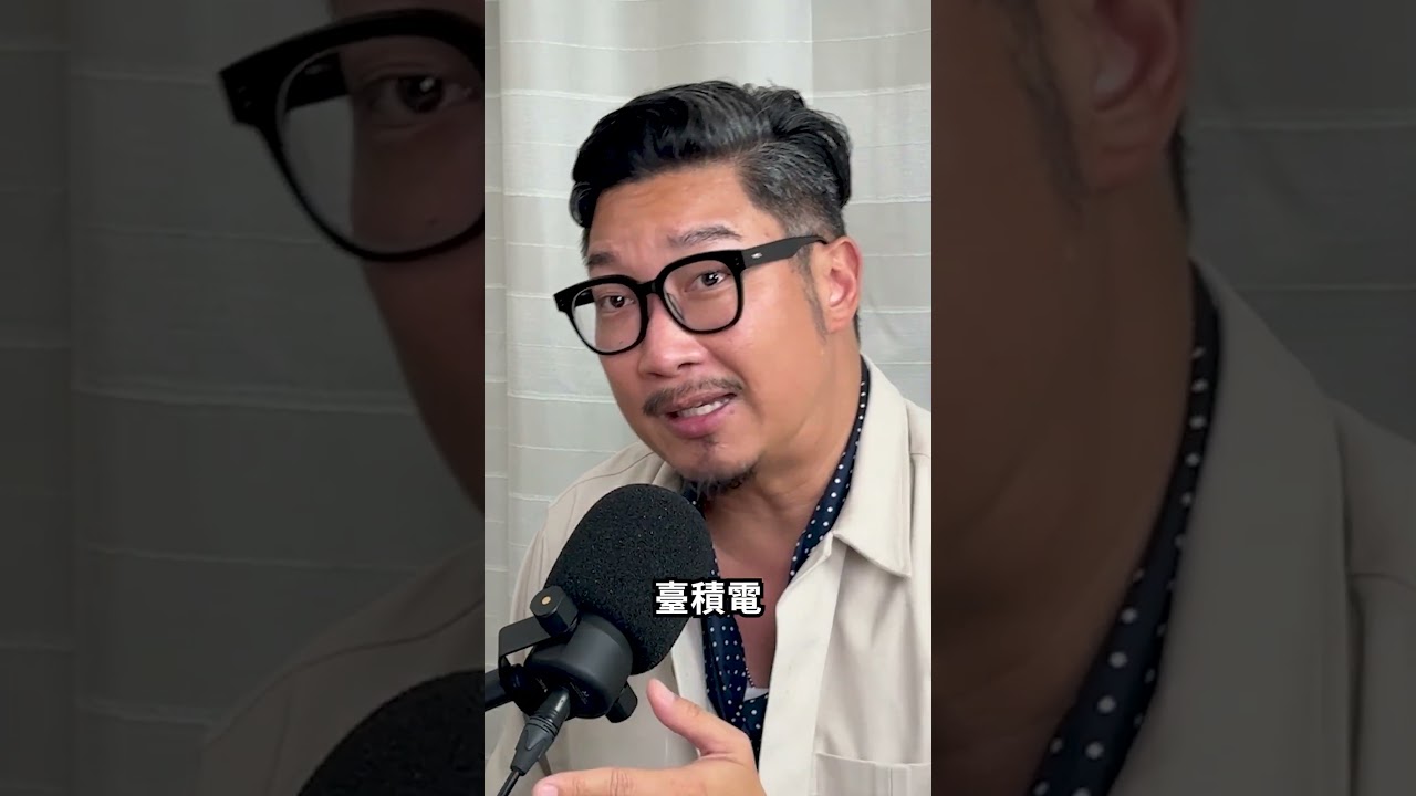 臺灣在全球供應鏈中，擁有怎樣得天獨厚的地位？ #howto人生學 #供應鏈 #川普