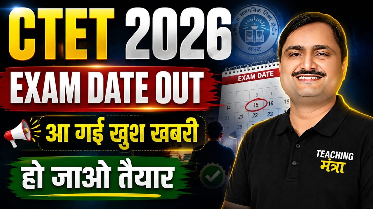 CTET 2026 EXAM DATE OUT 🔥 | CTET 2026 LATEST UPDATE | CTET NOVEMBER EXAM 2026 UPDATE 