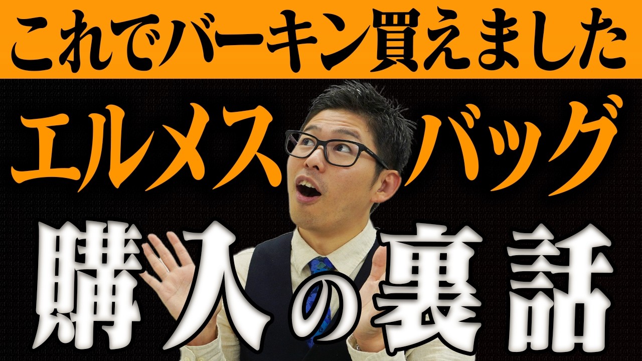 【エルパト脱却】エルメスでバッグが出てくる人の特徴とは
