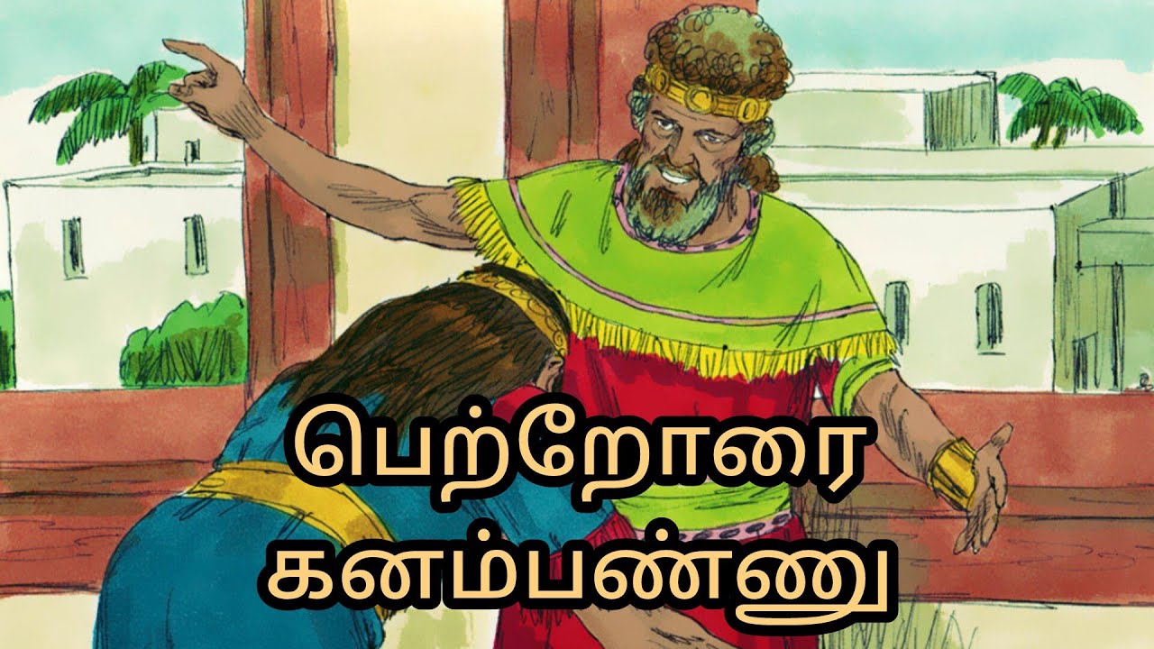 Sunday class story/Sunday  school story/Bible Story/சிறுவர் பள்ளி கதைகள்
