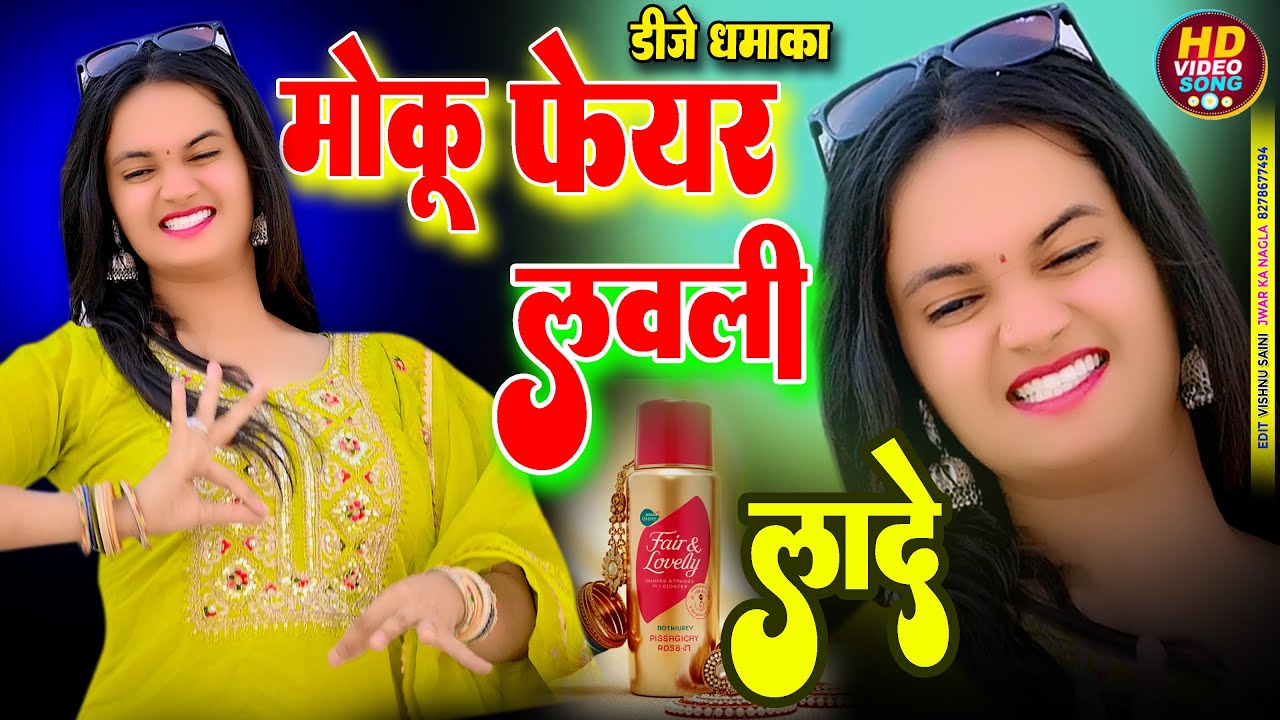 Moku Fair Lovely Lady I Heti Ja Rahi Kallo Si | New Rasiya Satveer Gurjar I DJ Remix
