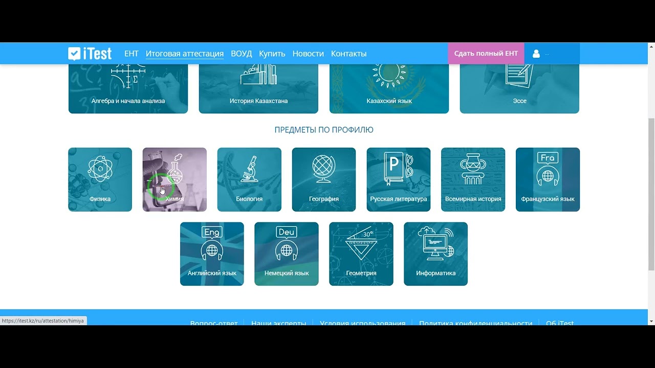 Обзор подготовки к итоговой аттестации через сервис itest