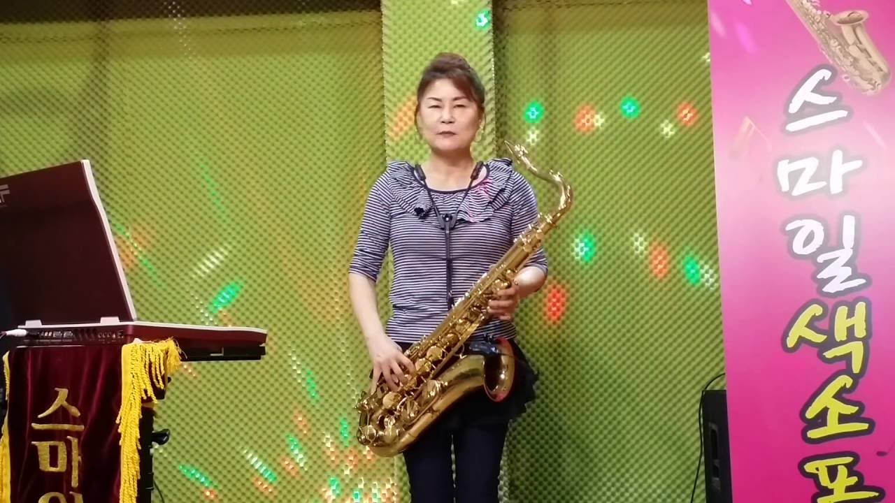 장선희색소폰~충청도아줌마(오기택) 테너