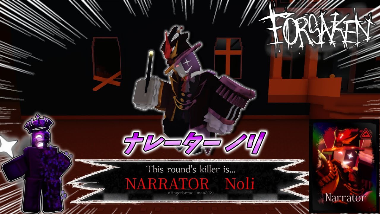 【ゆっくり実況】ノリのナレータースキン使ってみた！[Roblox:forsaken] #roblox #forsaken #ロブロックス #見捨てられた