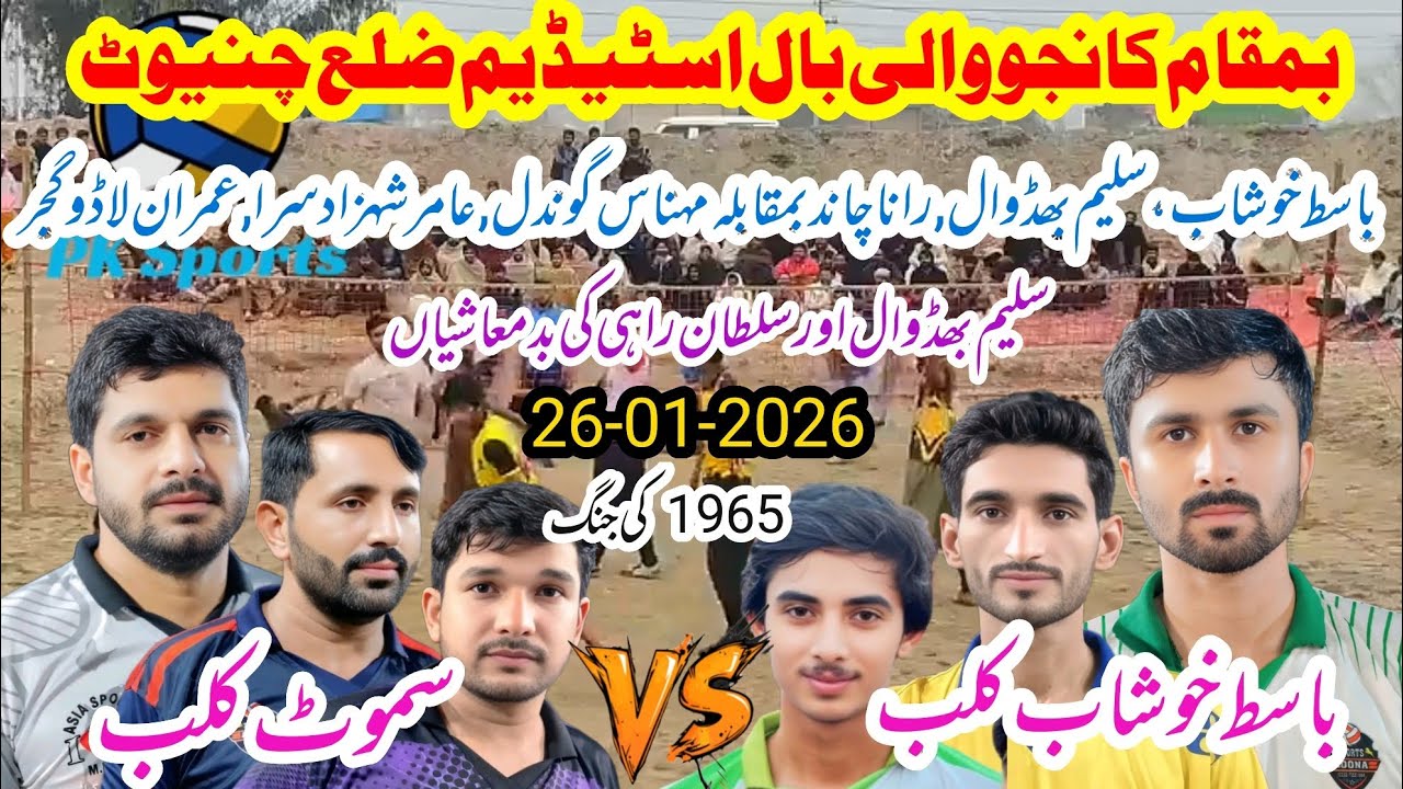 Basit Khushab Club vs Samoot Club Shooting volleyball new match 26-01-2026