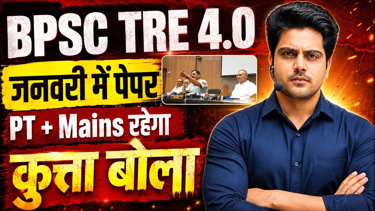 BPSC Reply आया😡 TRE 4.0 जनवरी में, पेपर PT + Mains रहेगा कुत्ता बोला by Sachin Choudhary live 