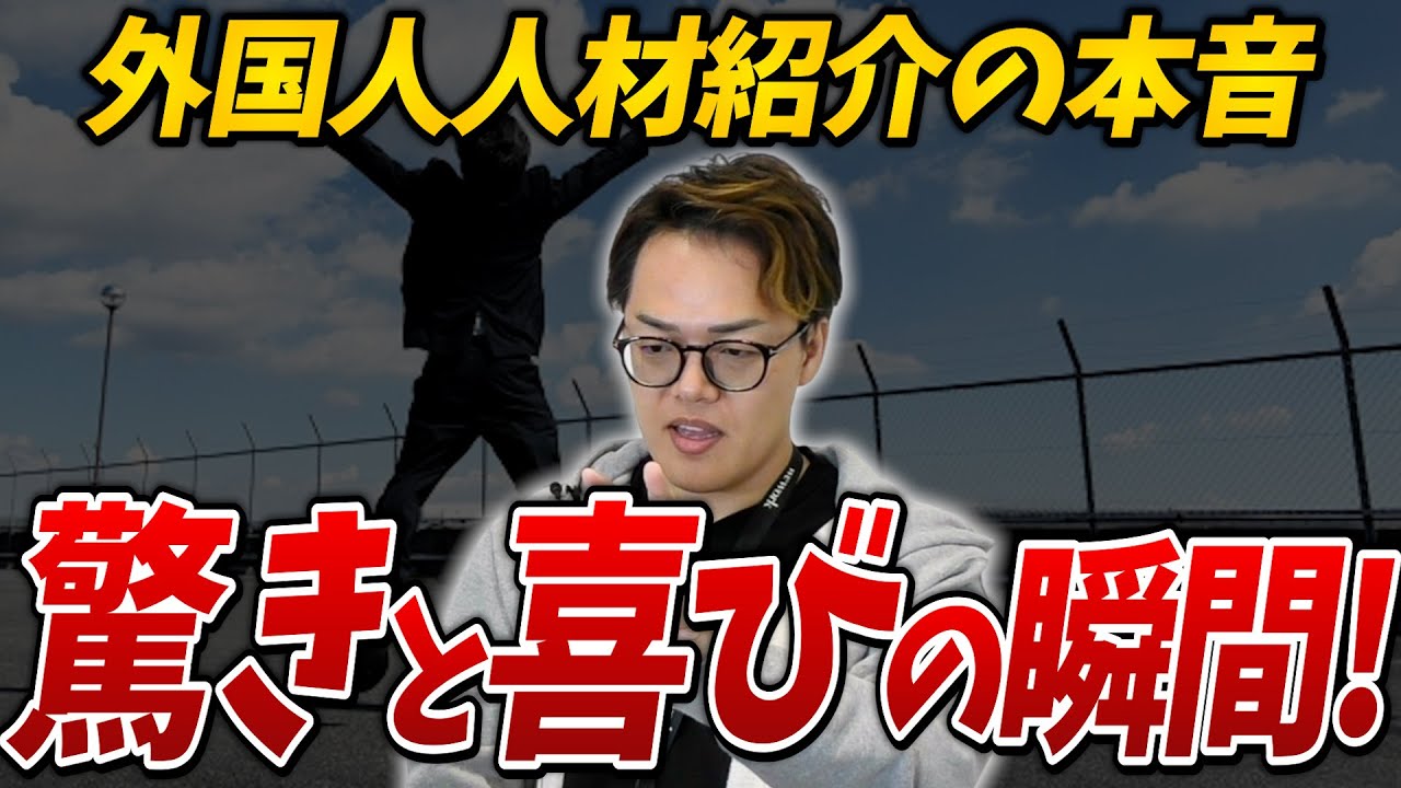 外国人人材紹介のやりがいとは？【中村さんの本音トーク3】