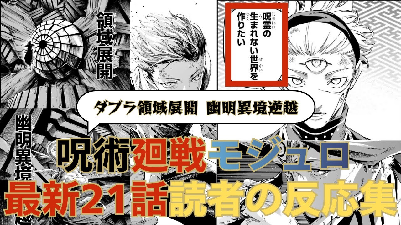 【衝撃】呪霊が絶滅！？マルの「調和の術式」がチートすぎて生態系が壊れるｗ 21話の伏線回収を徹底解説 #呪術廻戦 #jアニ #呪術廻戦モジュロ #反応集