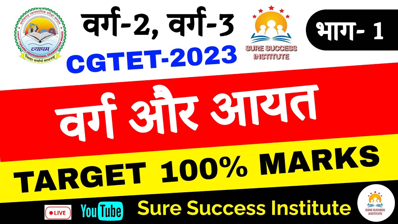 CTET, CGTET, VARG -2 ,VARG -3 MCQ MATH वर्ग और आयत  छत्तीसगढ़ शिक्षक भर्ती